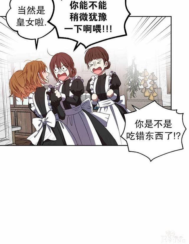 漫画：韩漫-好像掉进女尊游戏了12-28.jpg