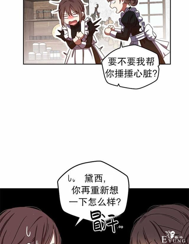 漫画：韩漫-好像掉进女尊游戏了12-26.jpg