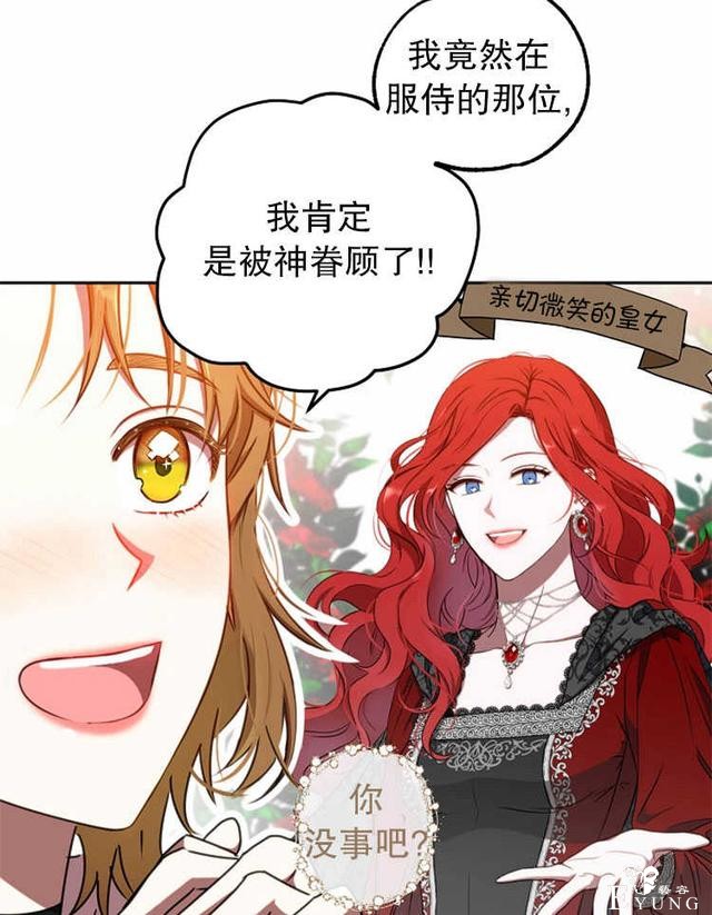 漫画：韩漫-好像掉进女尊游戏了12-30.jpg
