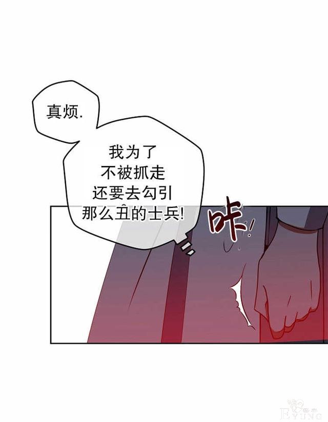 漫画：韩漫-好像掉进女尊游戏了12-34.jpg