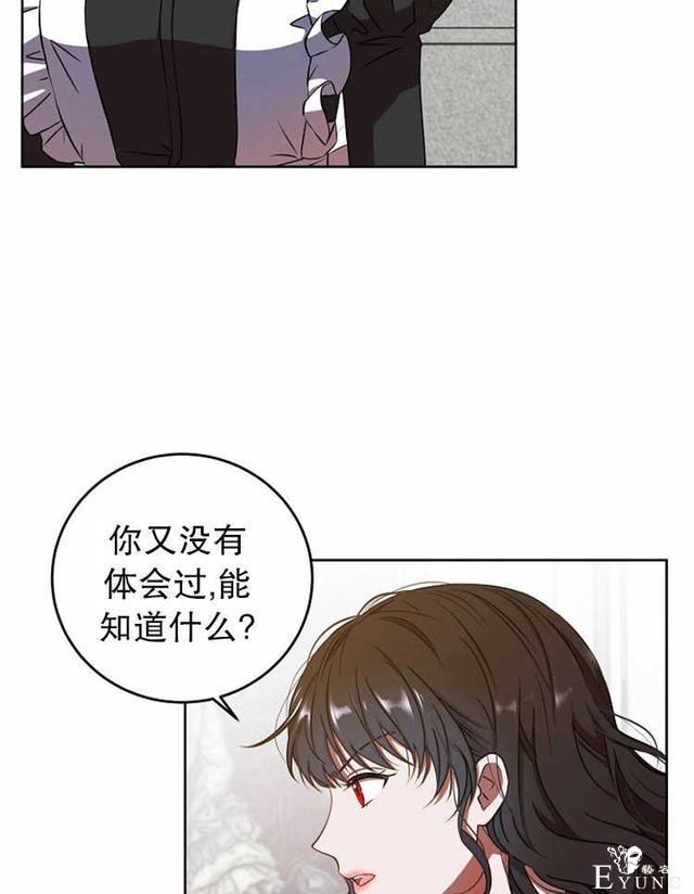 漫画：韩漫-好像掉进女尊游戏了12-36.jpg