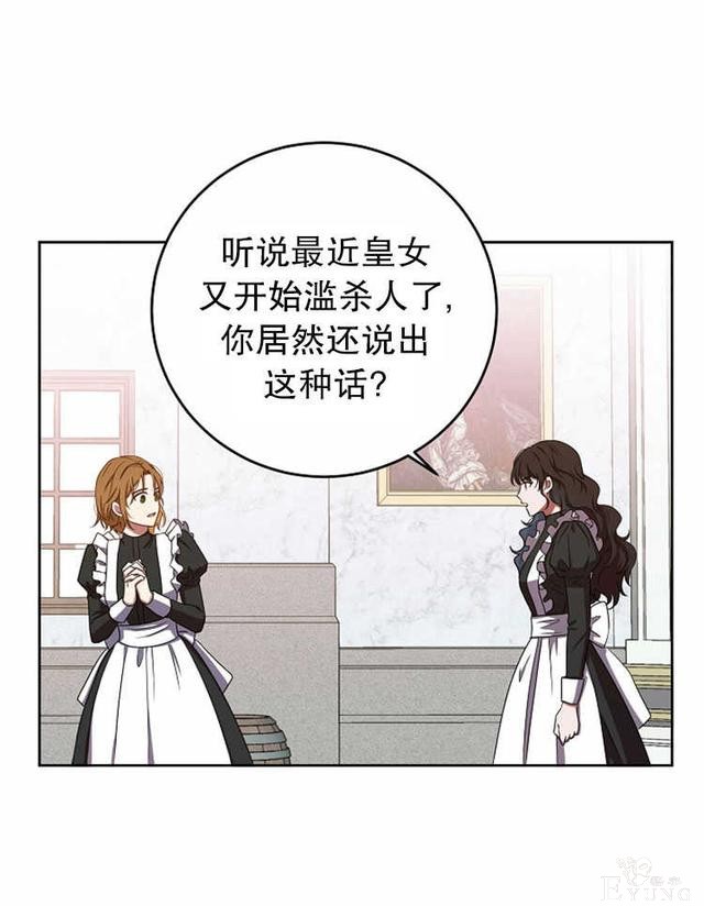 漫画：韩漫-好像掉进女尊游戏了12-33.jpg