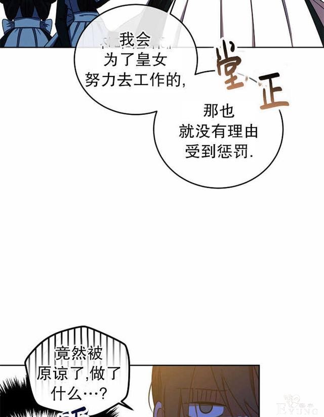 漫画：韩漫-好像掉进女尊游戏了12-39.jpg