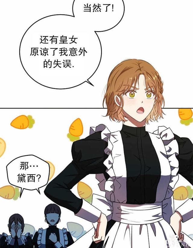 漫画：韩漫-好像掉进女尊游戏了12-38.jpg