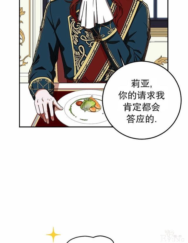 漫画：韩漫-好像掉进女尊游戏了12-47.jpg