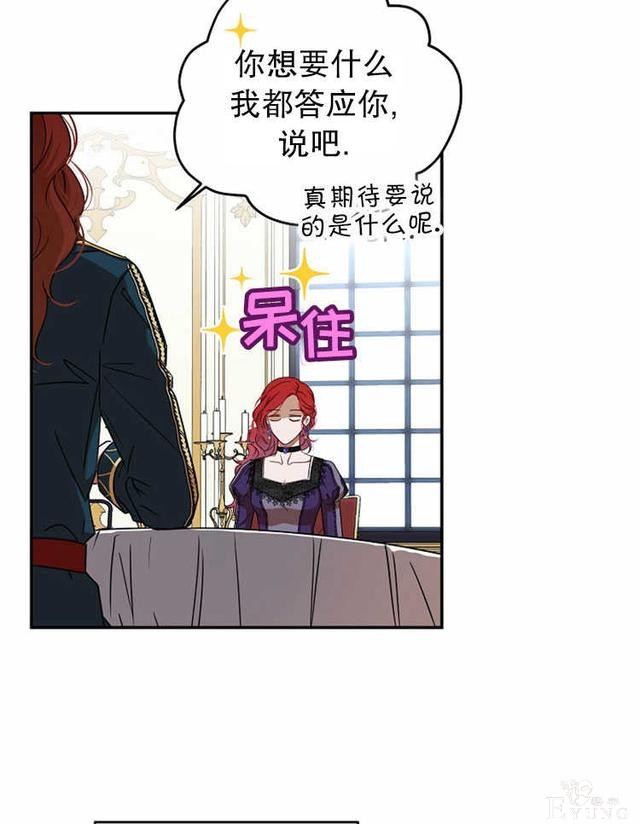 漫画：韩漫-好像掉进女尊游戏了12-48.jpg
