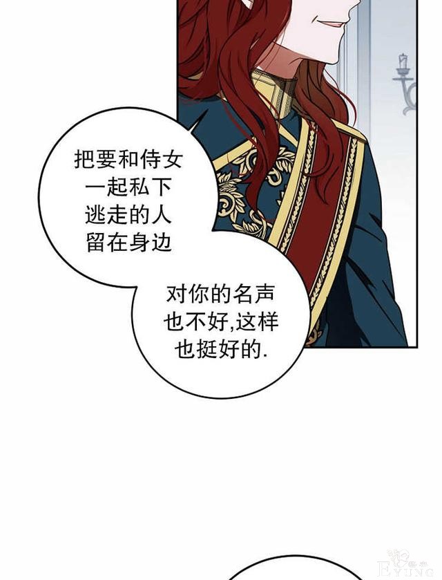 漫画：韩漫-好像掉进女尊游戏了12-53.jpg