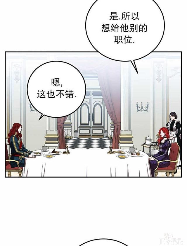漫画：韩漫-好像掉进女尊游戏了12-54.jpg