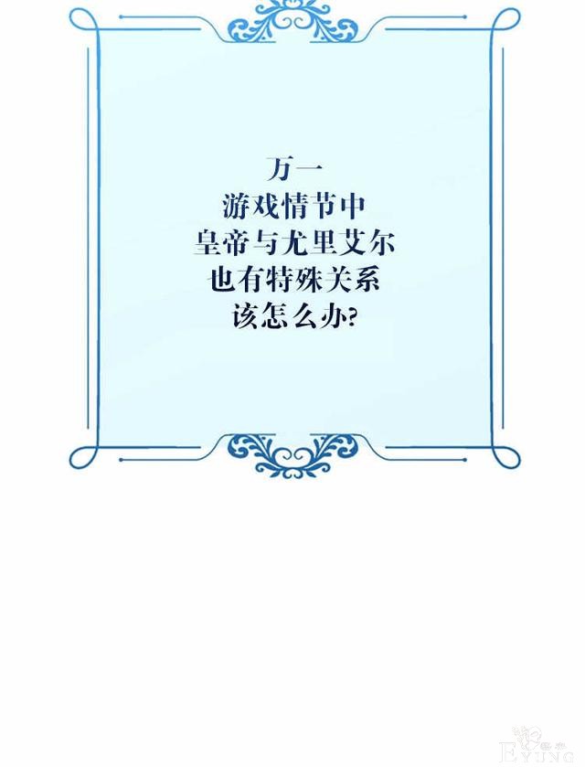 漫画：韩漫-好像掉进女尊游戏了12-63.jpg