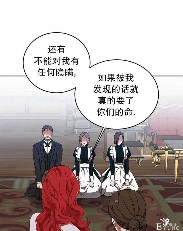 漫画：韩漫-好像掉进女尊游戏了12-73.jpg