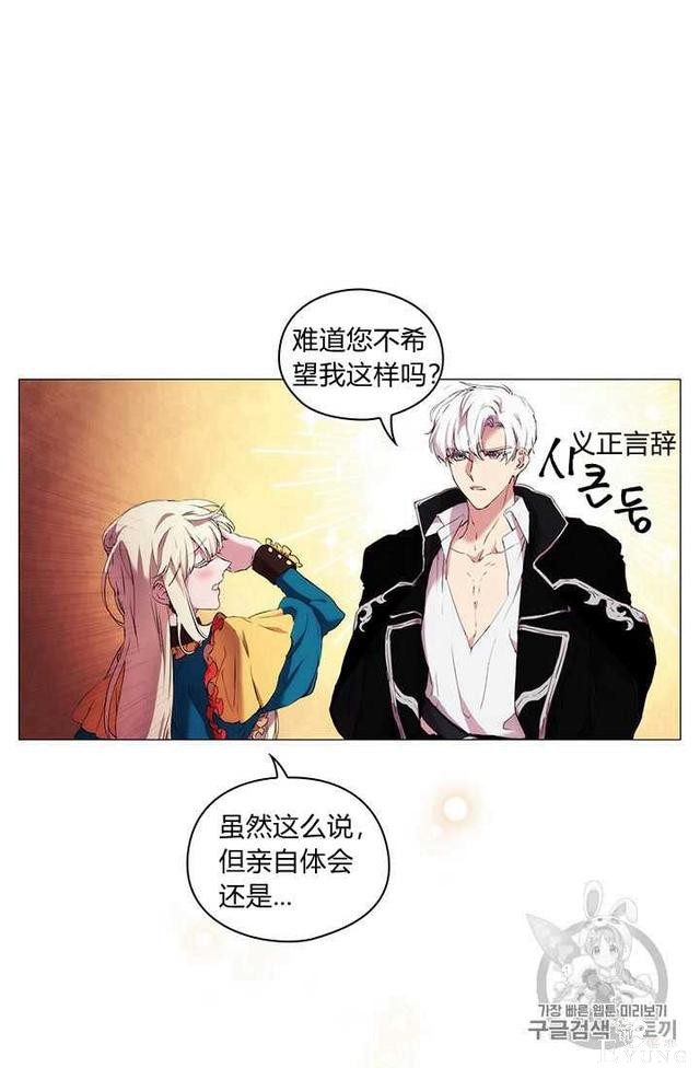 漫画：韩漫-恶女也要谈恋爱9-24.jpg