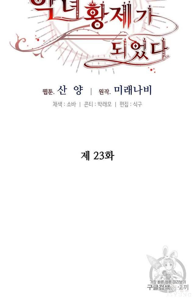漫画：韩漫-成为小说中的恶毒女王 23-23.jpg