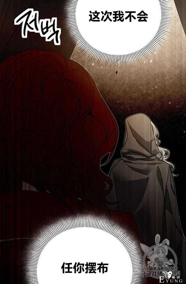 漫画：韩漫-成为小说中的恶毒女王 23-19.jpg