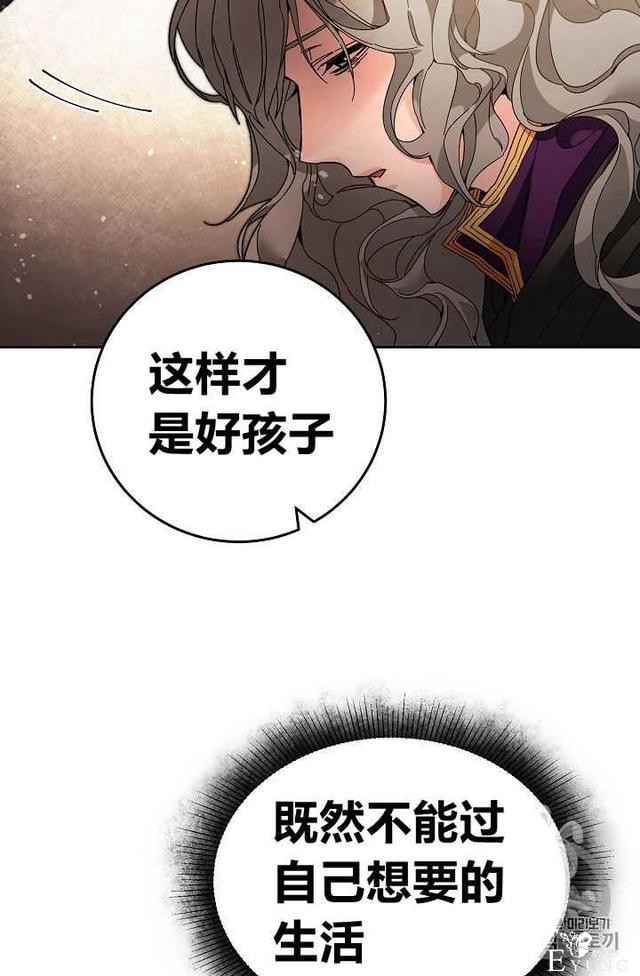 漫画：韩漫-成为小说中的恶毒女王 23-90.jpg