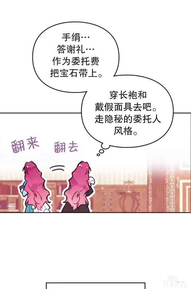 漫画：韩漫-反派女主的结局只有死亡32-18.jpg