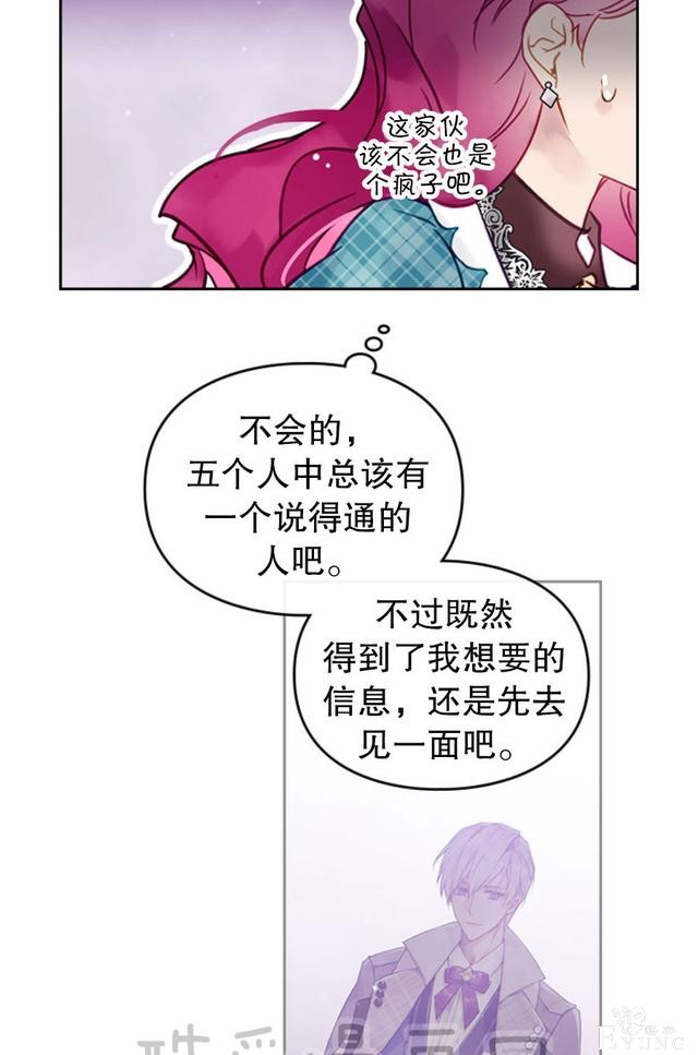 漫画：韩漫-反派女主的结局只有死亡32-16.jpg