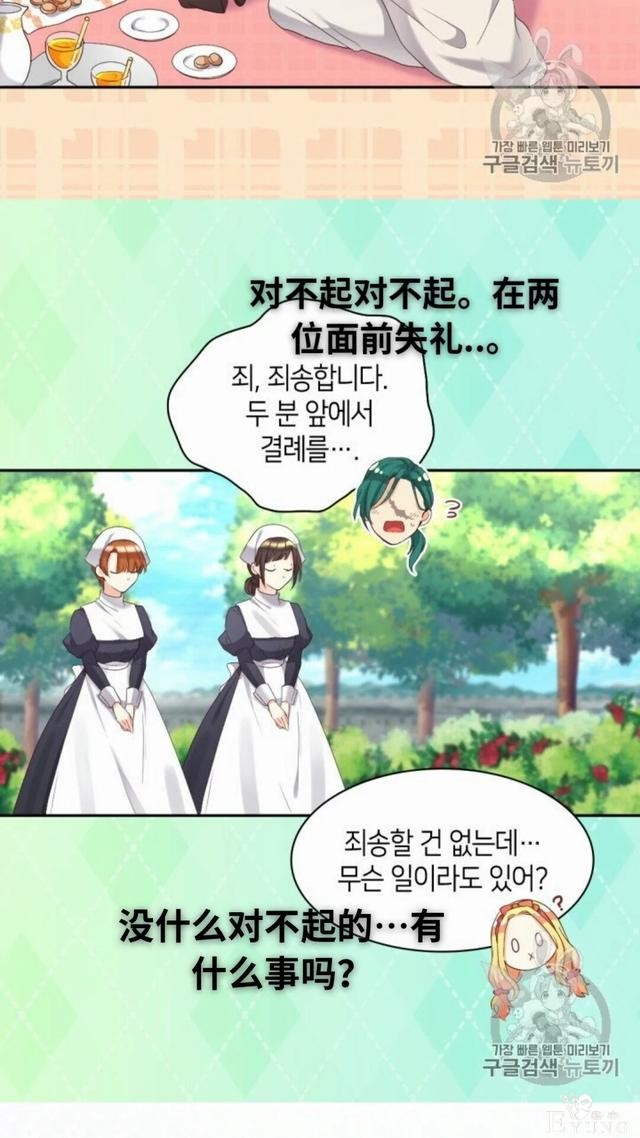 漫画：韩漫-双胞胎兄妹的新生活42-29.jpg