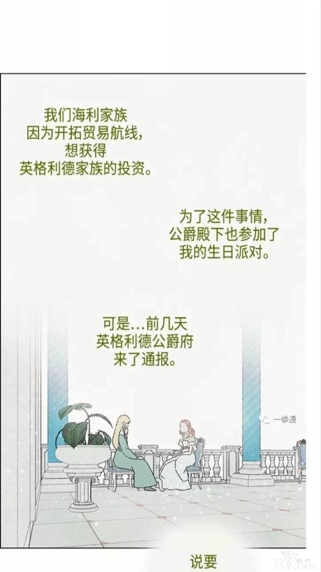 漫画：韩漫-我夺走了公爵的第一次 22-5.jpg
