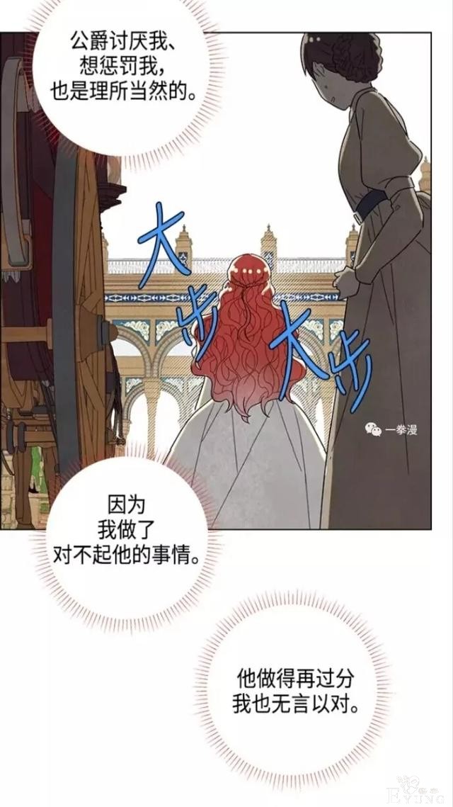 漫画：韩漫-我夺走了公爵的第一次 22-8.jpg