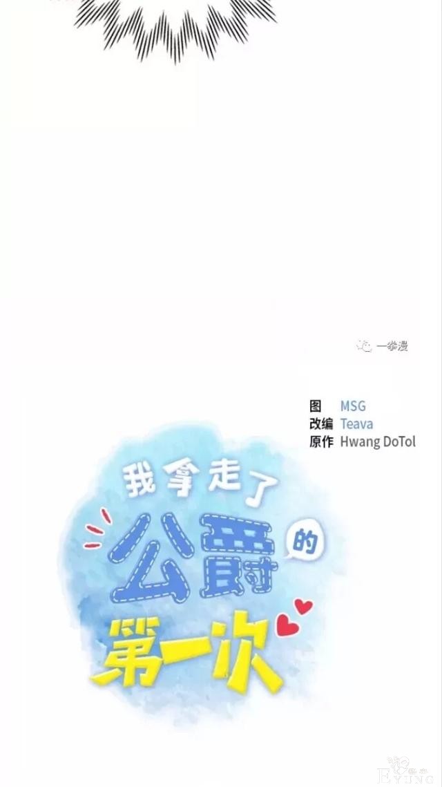 漫画：韩漫-我夺走了公爵的第一次 22-10.jpg
