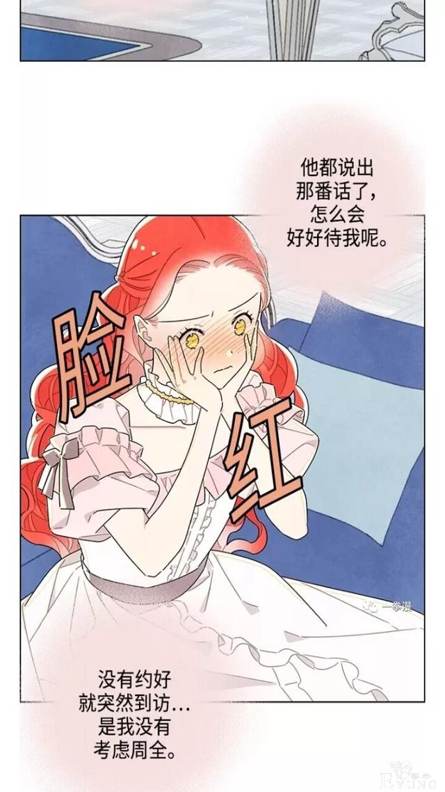 漫画：韩漫-我夺走了公爵的第一次 22-16.jpg