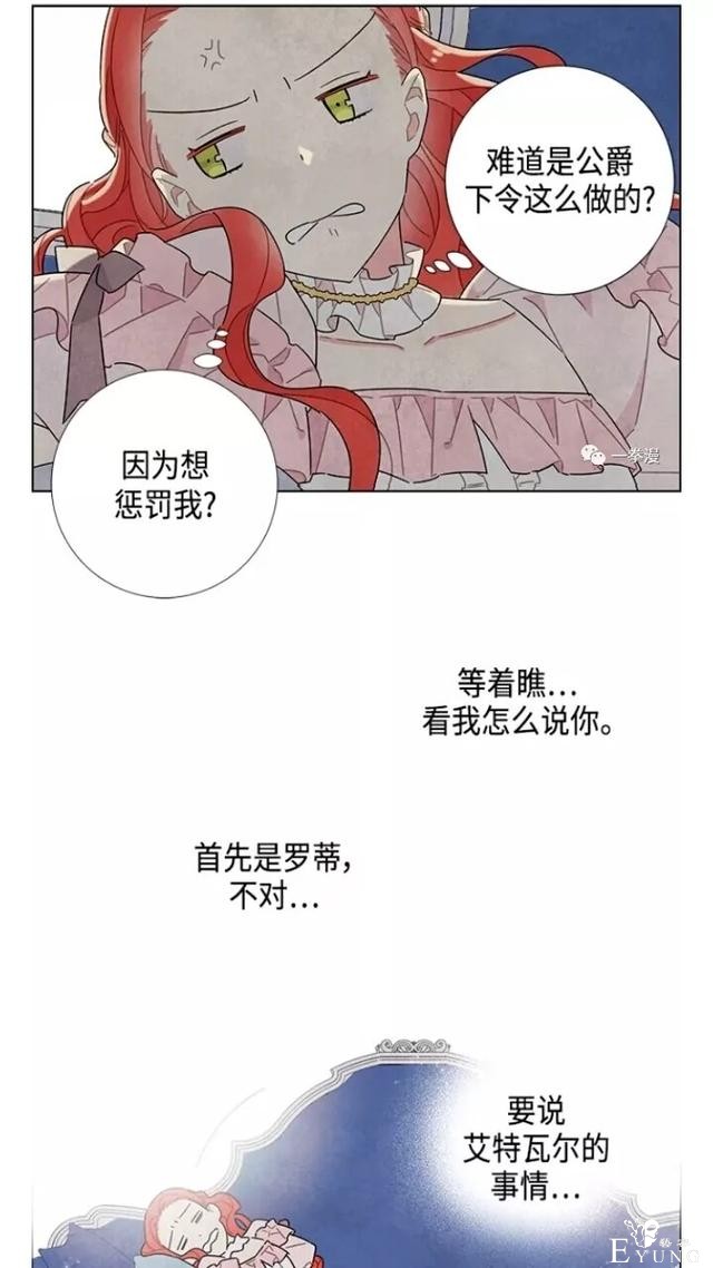 漫画：韩漫-我夺走了公爵的第一次 22-34.jpg