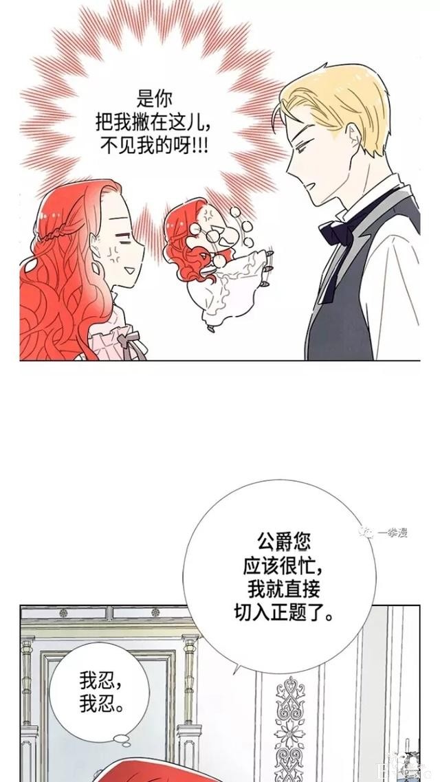 漫画：韩漫-我夺走了公爵的第一次 22-44.jpg