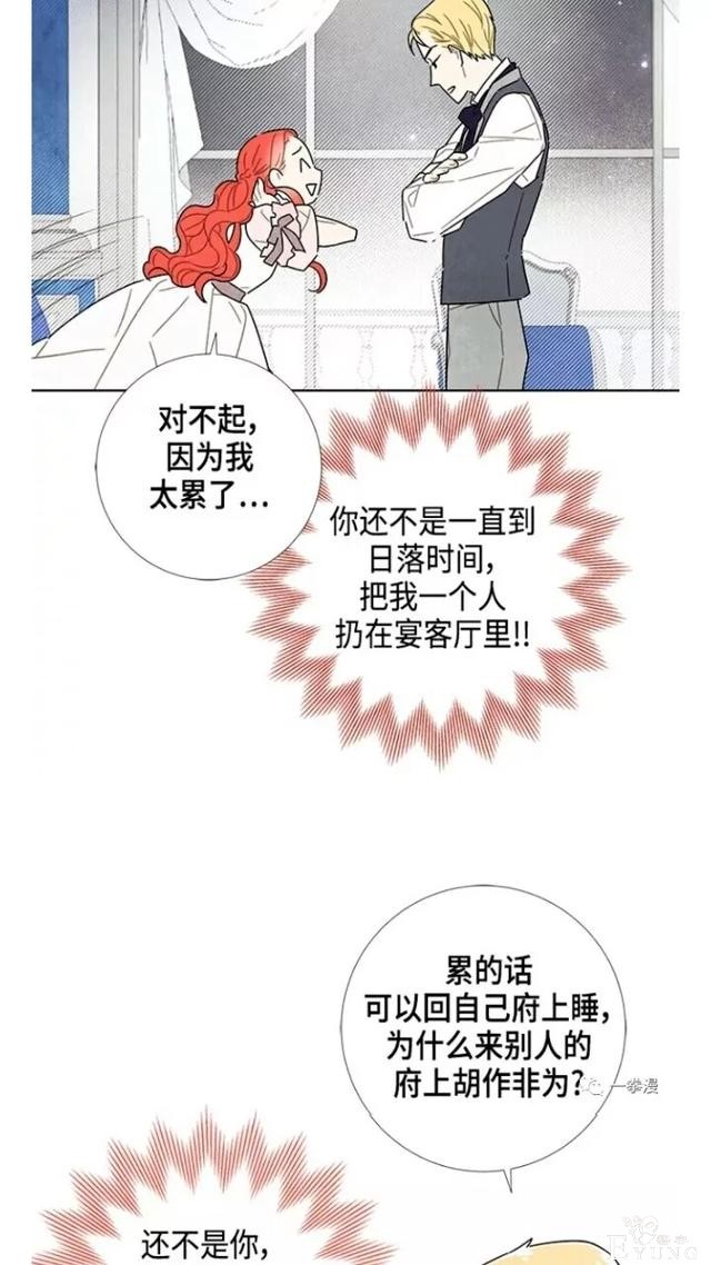 漫画：韩漫-我夺走了公爵的第一次 22-42.jpg