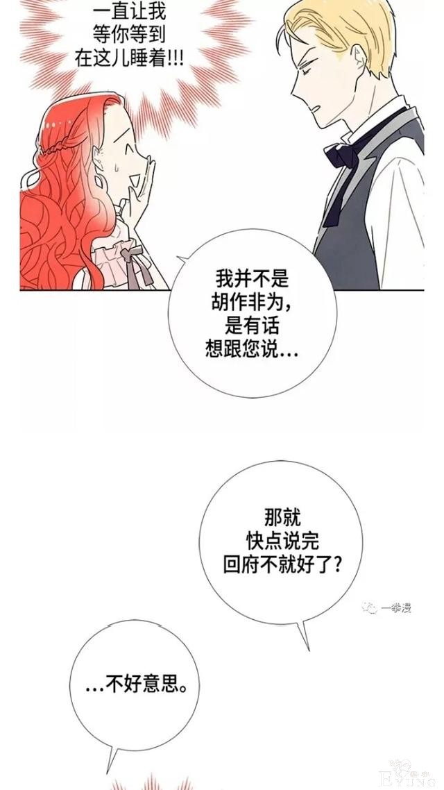 漫画：韩漫-我夺走了公爵的第一次 22-43.jpg
