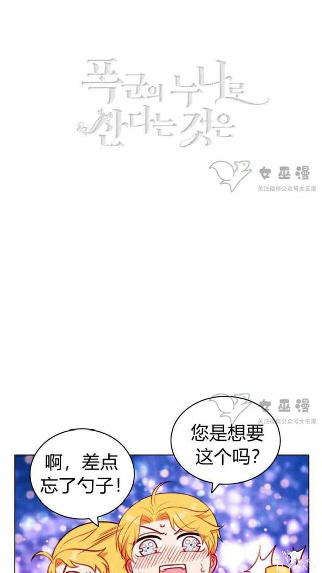 漫画：韩漫-成为暴君姐姐的生存法则 52-2.jpg