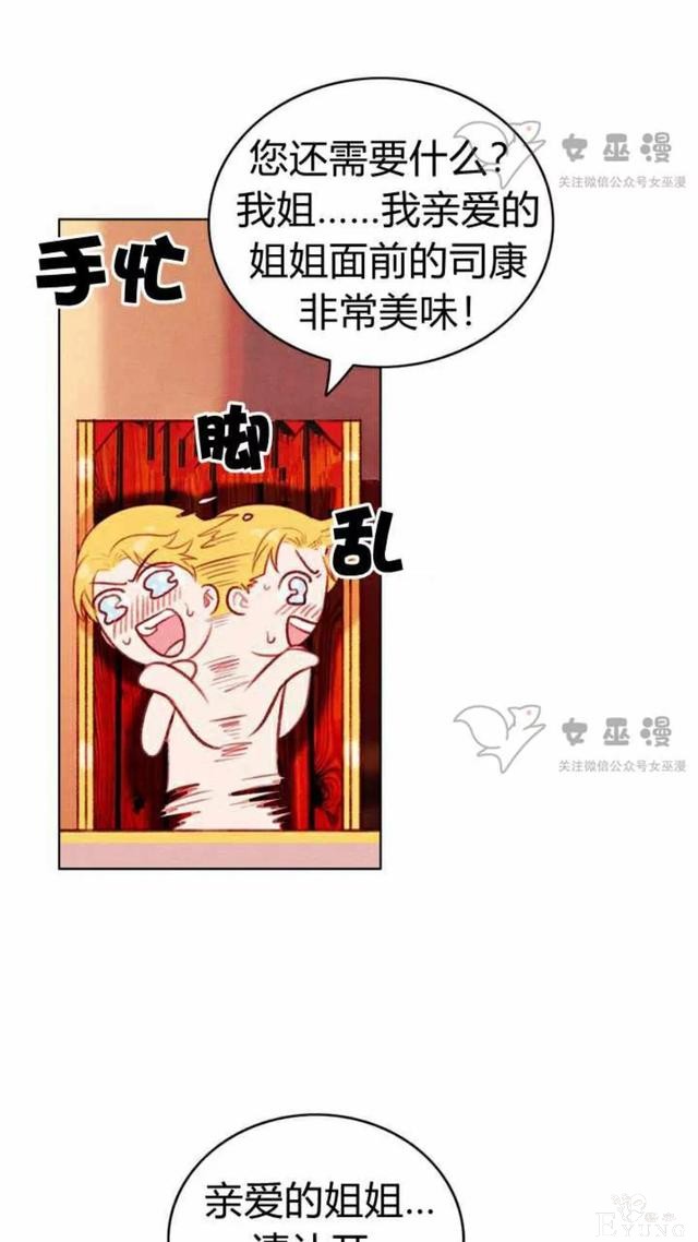 漫画：韩漫-成为暴君姐姐的生存法则 52-4.jpg
