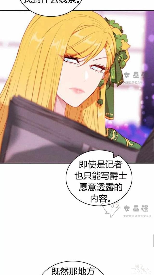 漫画：韩漫-成为暴君姐姐的生存法则 52-12.jpg