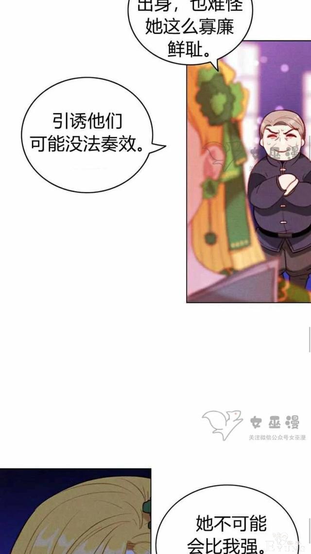 漫画：韩漫-成为暴君姐姐的生存法则 52-15.jpg