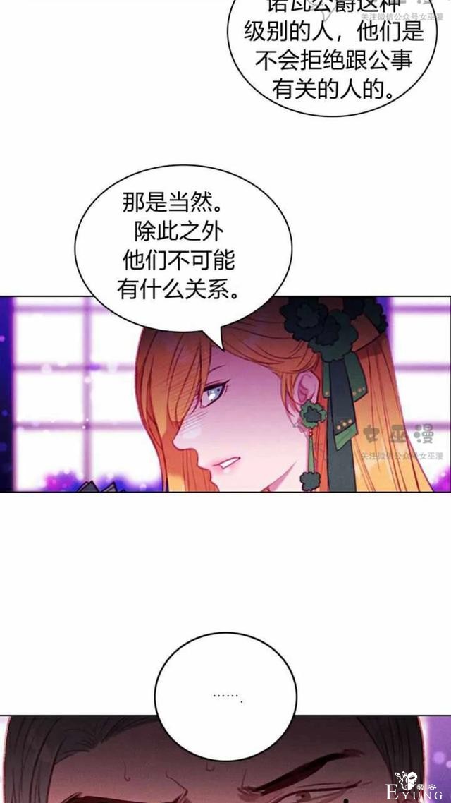 漫画：韩漫-成为暴君姐姐的生存法则 52-19.jpg