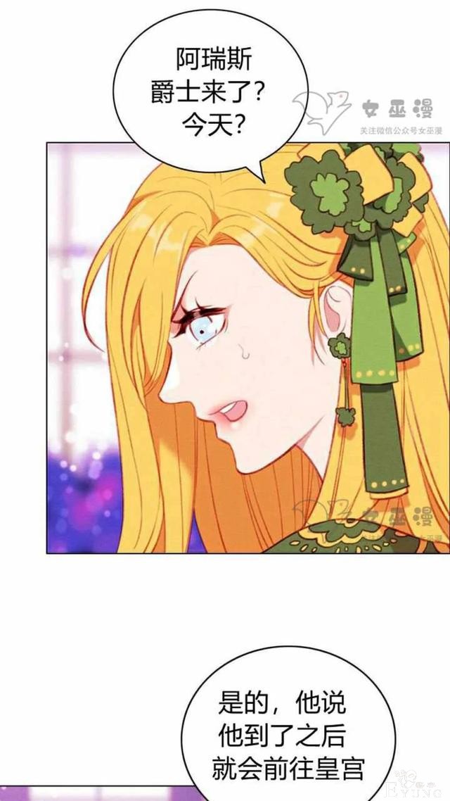 漫画：韩漫-成为暴君姐姐的生存法则 52-22.jpg