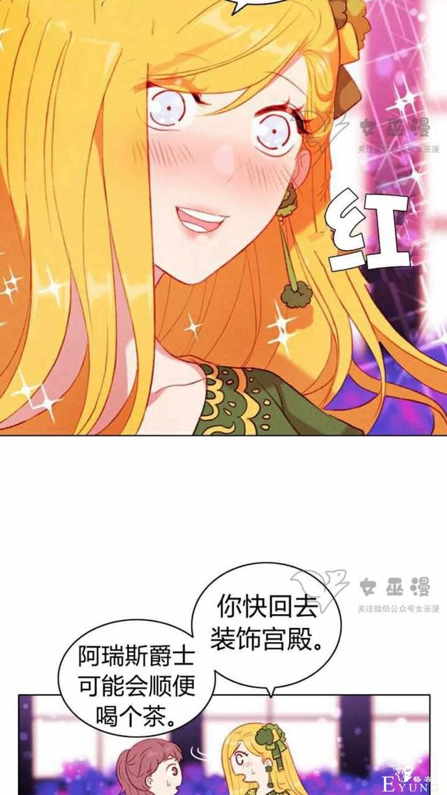 漫画：韩漫-成为暴君姐姐的生存法则 52-30.jpg