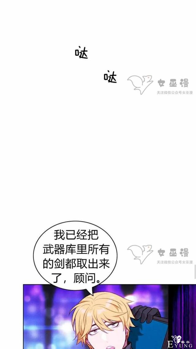 漫画：韩漫-成为暴君姐姐的生存法则 52-36.jpg