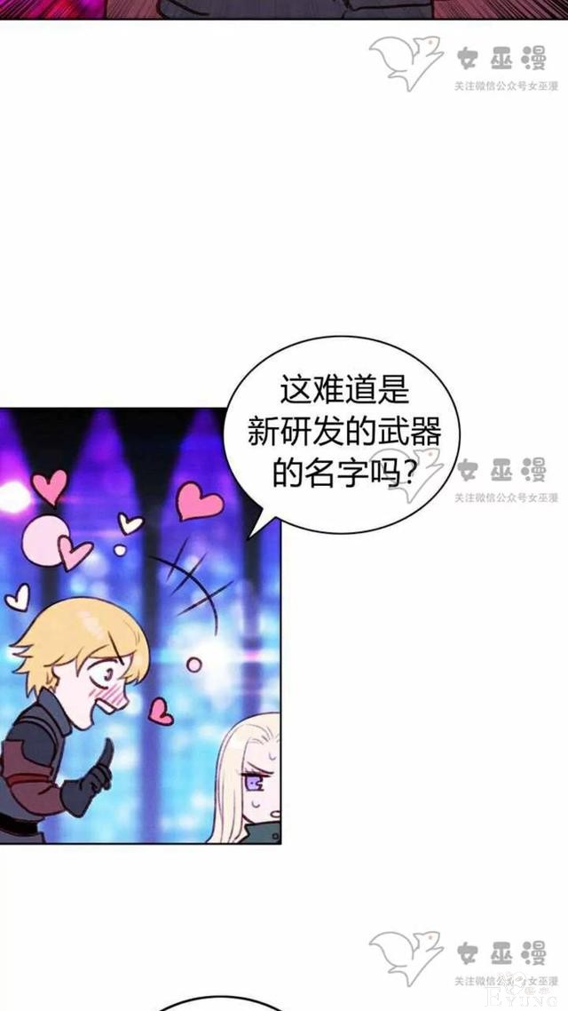 漫画：韩漫-成为暴君姐姐的生存法则 52-43.jpg