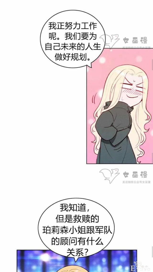 漫画：韩漫-成为暴君姐姐的生存法则 52-41.jpg
