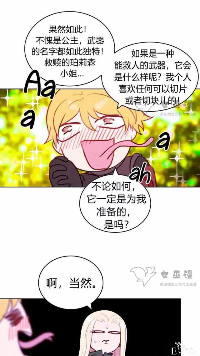 漫画：韩漫-成为暴君姐姐的生存法则 52-45.jpg