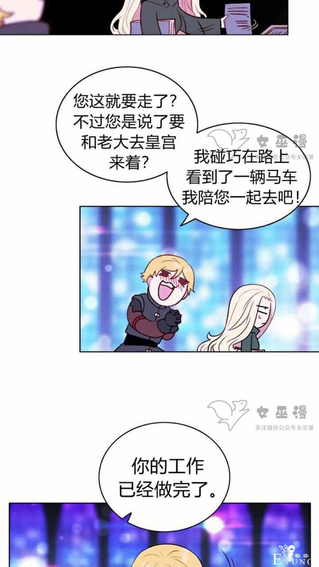 漫画：韩漫-成为暴君姐姐的生存法则 52-46.jpg