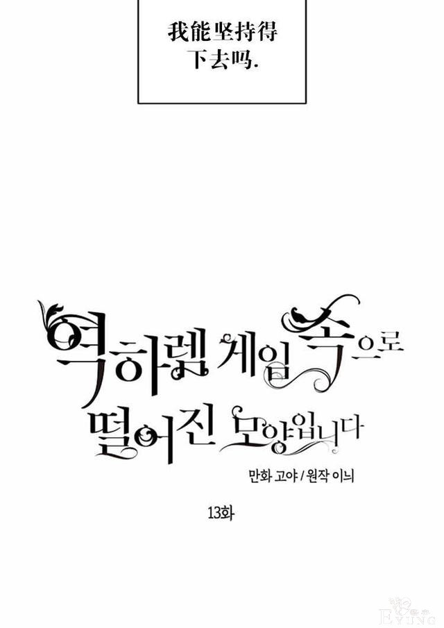 漫画：韩漫-好像掉进女尊游戏了13-9.jpg