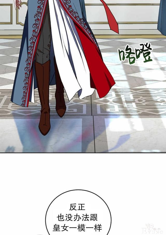漫画：韩漫-好像掉进女尊游戏了13-13.jpg