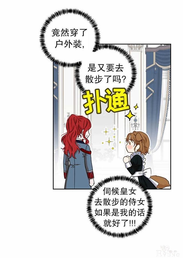 漫画：韩漫-好像掉进女尊游戏了13-16.jpg