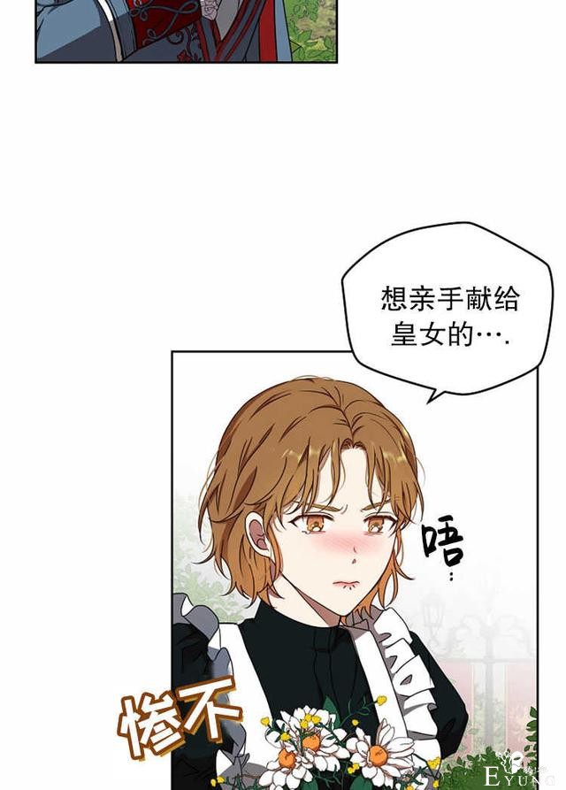 漫画：韩漫-好像掉进女尊游戏了13-25.jpg