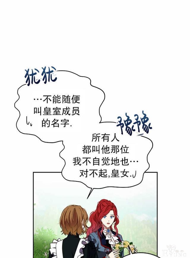 漫画：韩漫-好像掉进女尊游戏了13-33.jpg