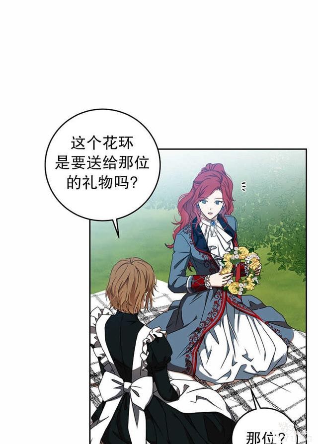 漫画：韩漫-好像掉进女尊游戏了13-30.jpg