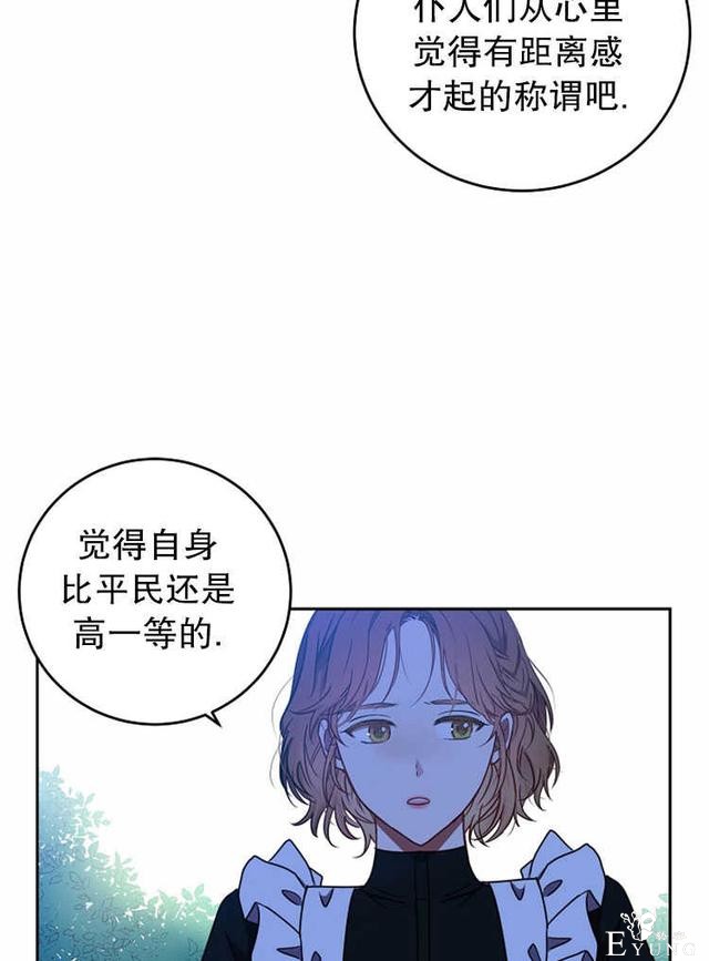 漫画：韩漫-好像掉进女尊游戏了13-38.jpg