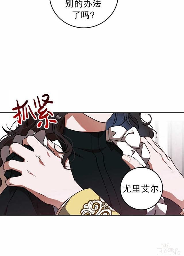 漫画：韩漫-好像掉进女尊游戏了13-56.jpg