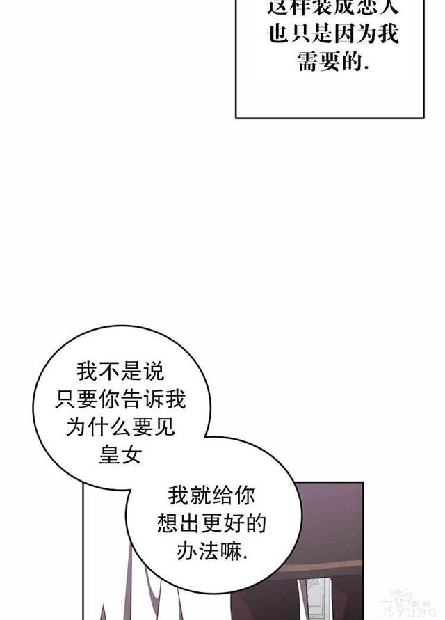 漫画：韩漫-好像掉进女尊游戏了13-60.jpg